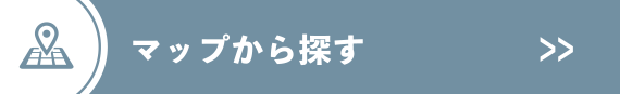 マップから探す