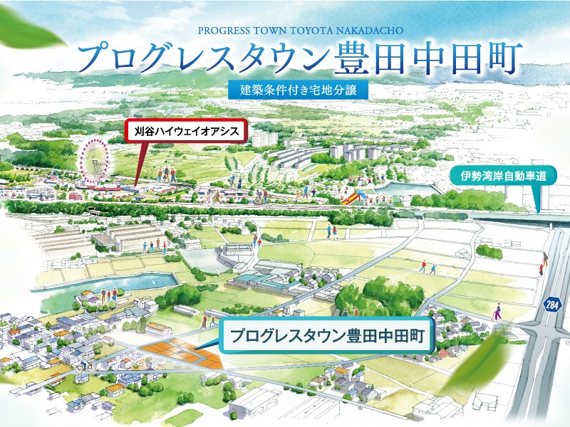 【プログレスタウン豊田中田町】
豊田・知立・刈谷・みよしを結ぶ要衝。