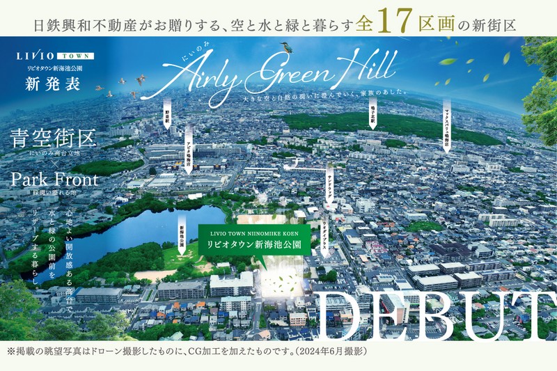 ─ リビオタウン新海池公園 ─
建築条件付宅地 分譲中