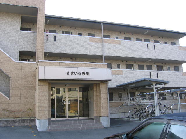 すまいる美里