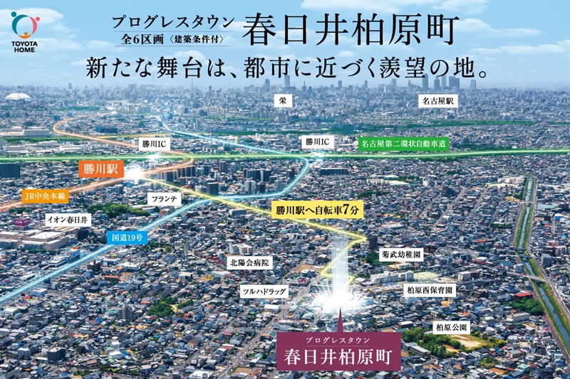 春日井柏原町にトヨタホーム全6区画の分譲地が始まります