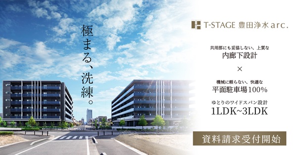 Tステージ豊田浄水arc.