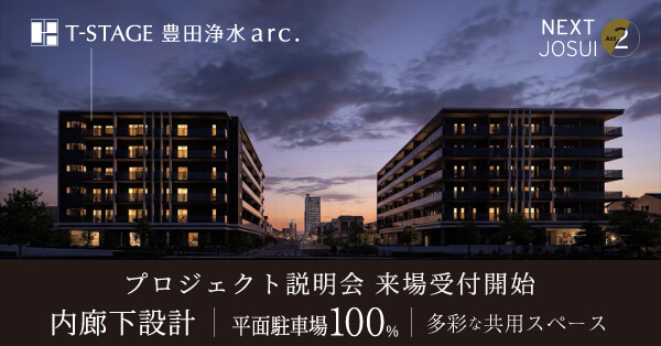 Tステージ豊田浄水arc.