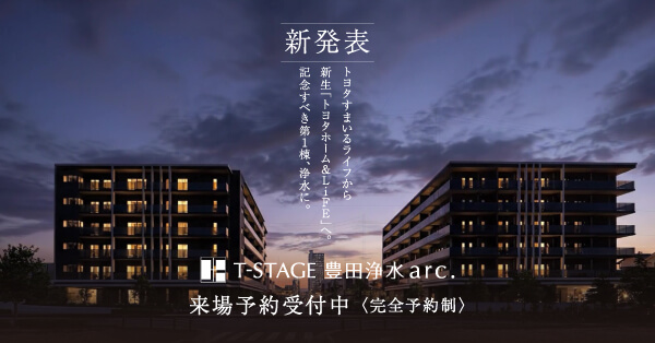 Tステージ豊田浄水arc.