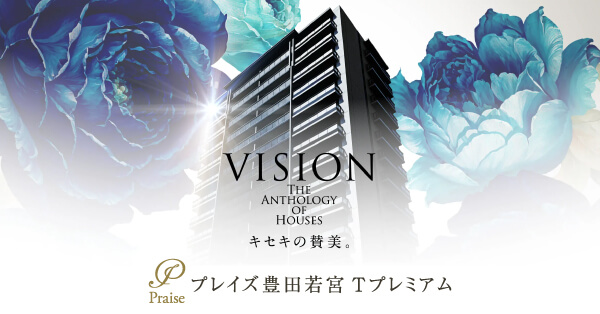 プレイズ豊田若宮Tプレミアム