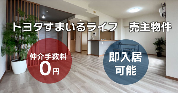 即入居可！すぐ住める物件