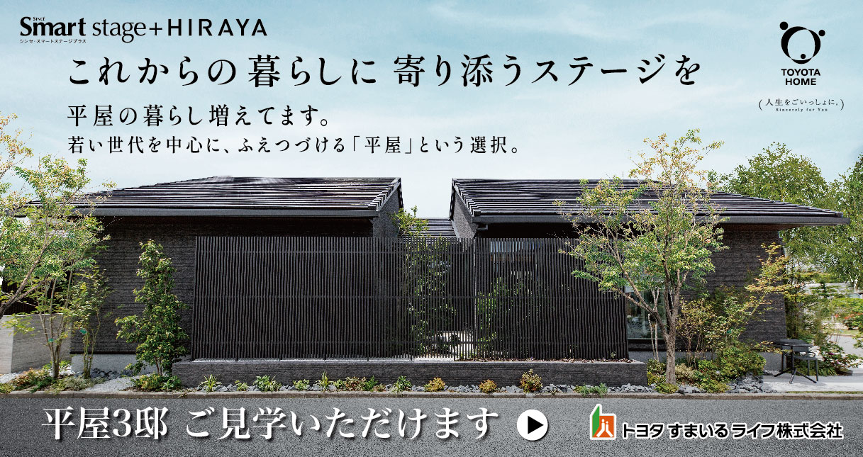 HIRAYA×FIRST CLASS LIVING