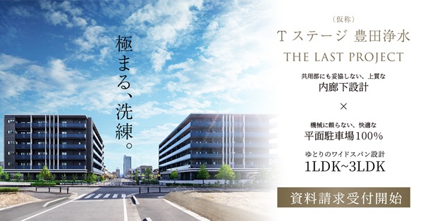 (仮称)Tステージ 豊田浄水 THE LAST PROJECT