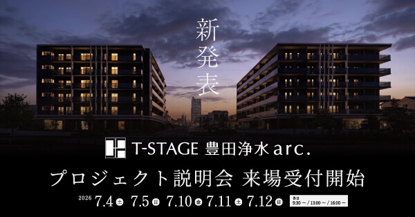 Tステージ豊田浄水arc.