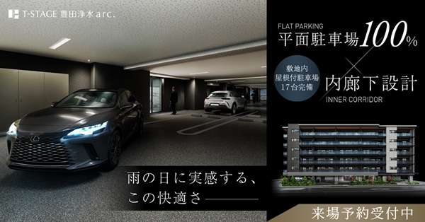 Tステージ豊田浄水arc.