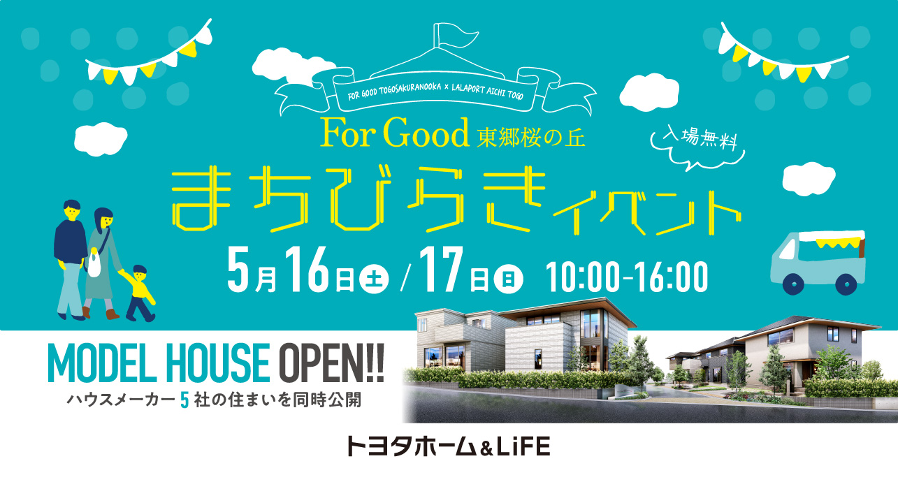 ForGood東郷桜の丘　まちびらきイベント