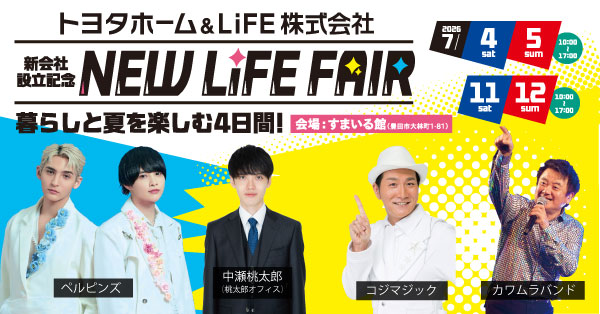 新会社設立記念「NEW LiFE FAIR」