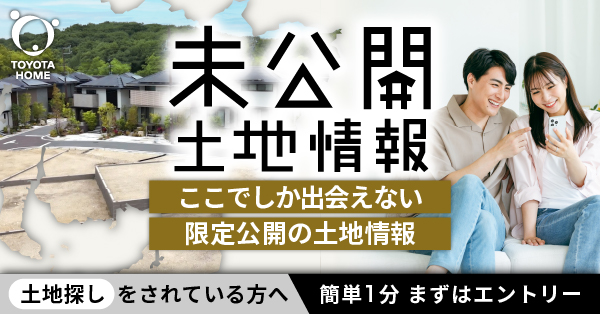 未公開土地情報サイト