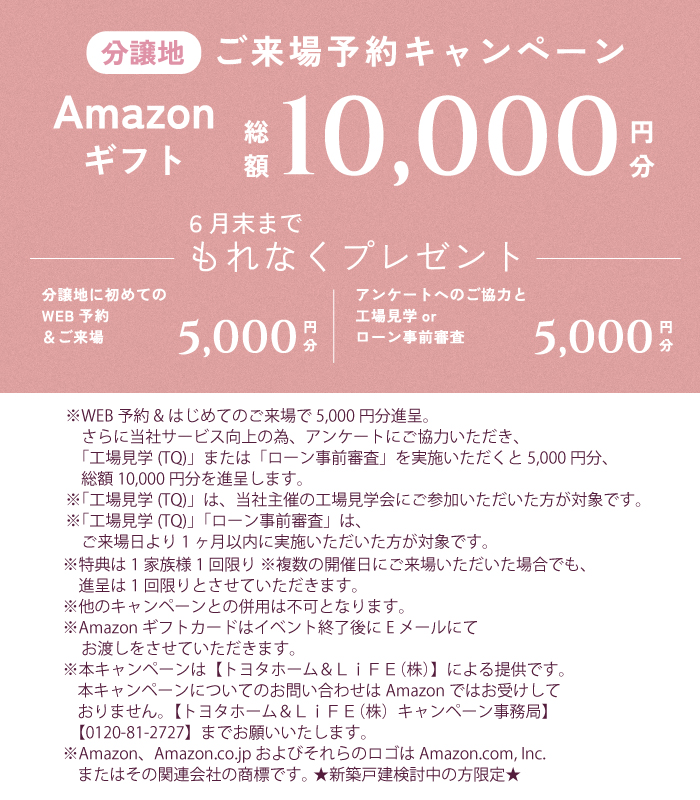 来場キャンペーン-3