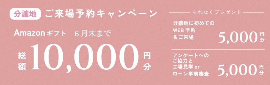 来場キャンペーン-3