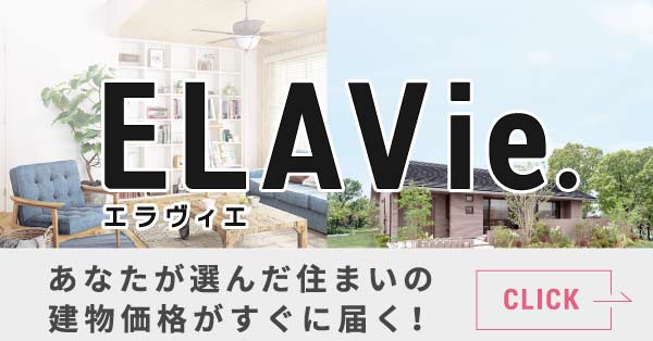 トヨタホームの簡易見積