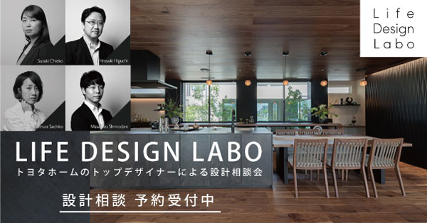 LIFE DESIGN LABO｜設計相談