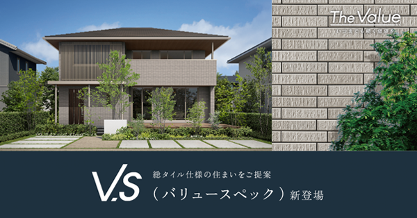 外壁総タイル仕様の住まい