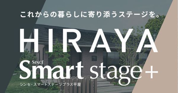 トヨタホームの新しい平屋