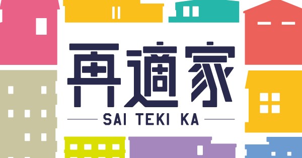 再適家　SAI TEKI KA