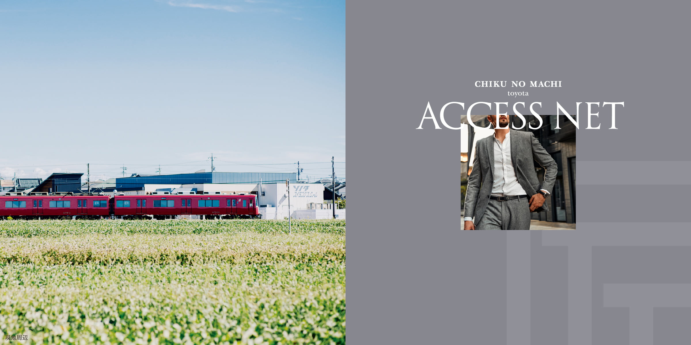 CHIKU NO MACHI toyota ACCESS NET