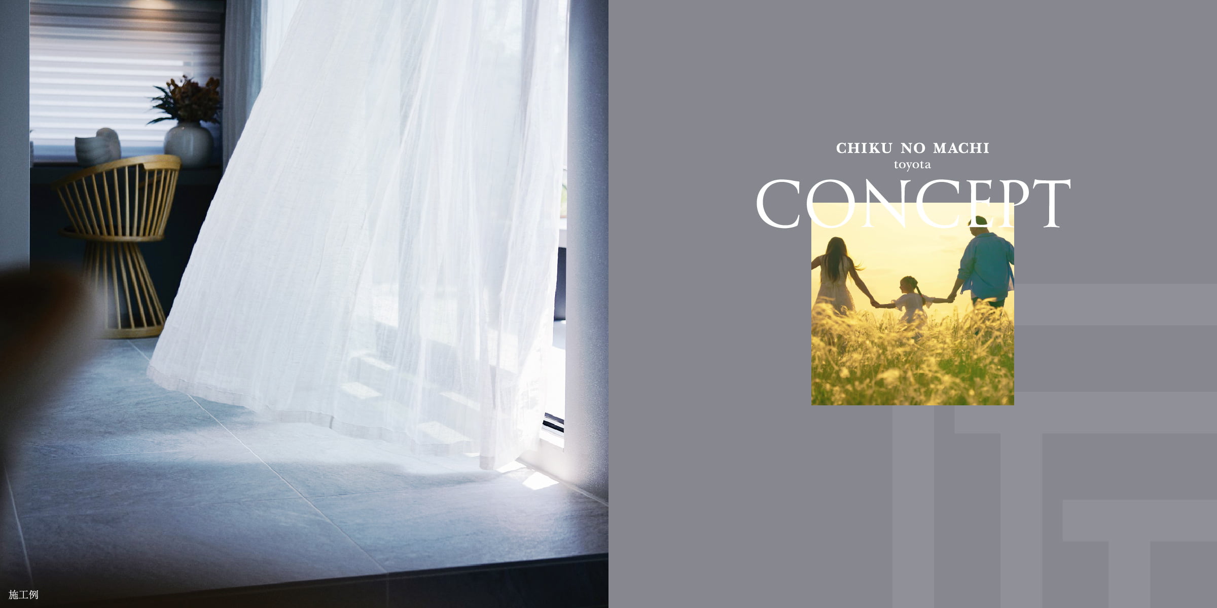 CHIKU NO MACHI toyota CONCEPT