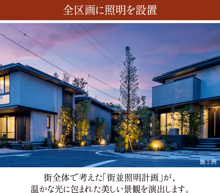 全区画に照明を設置