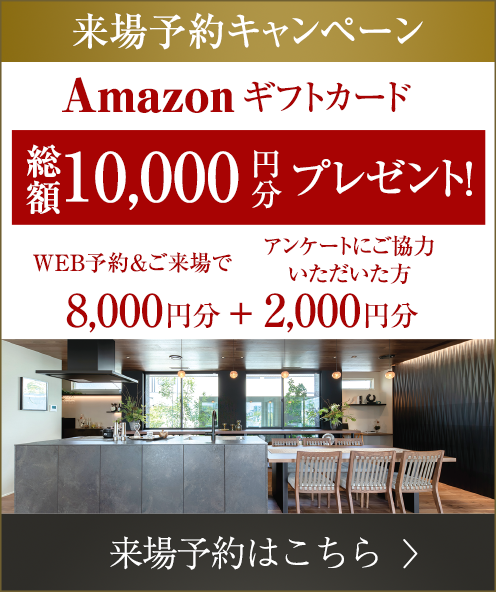 来場予約キャンペーン