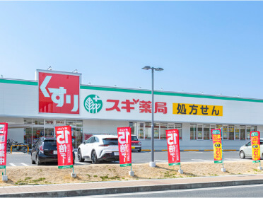 スギ薬局 東郷店