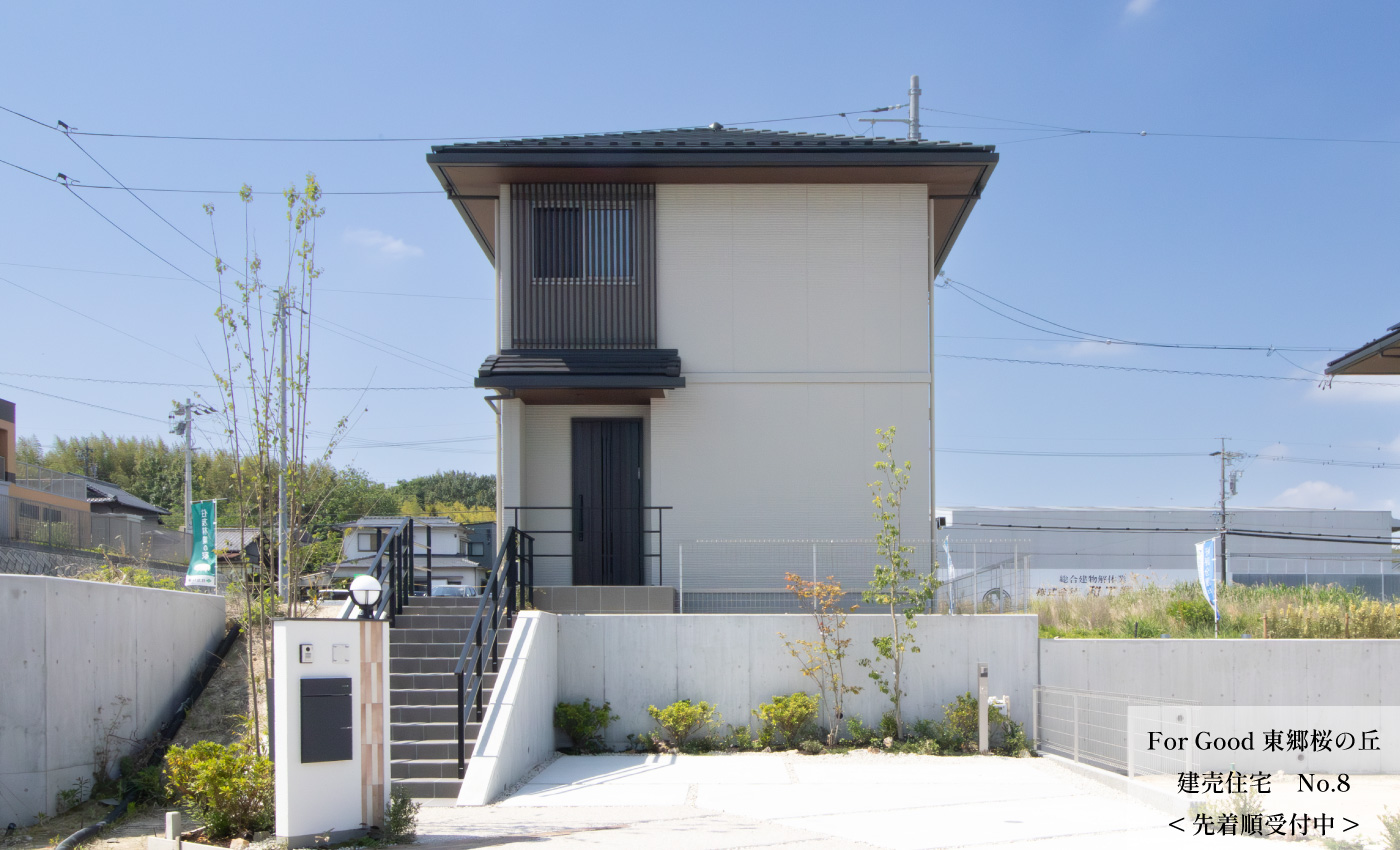 建売住宅 No.8　先着順受付中