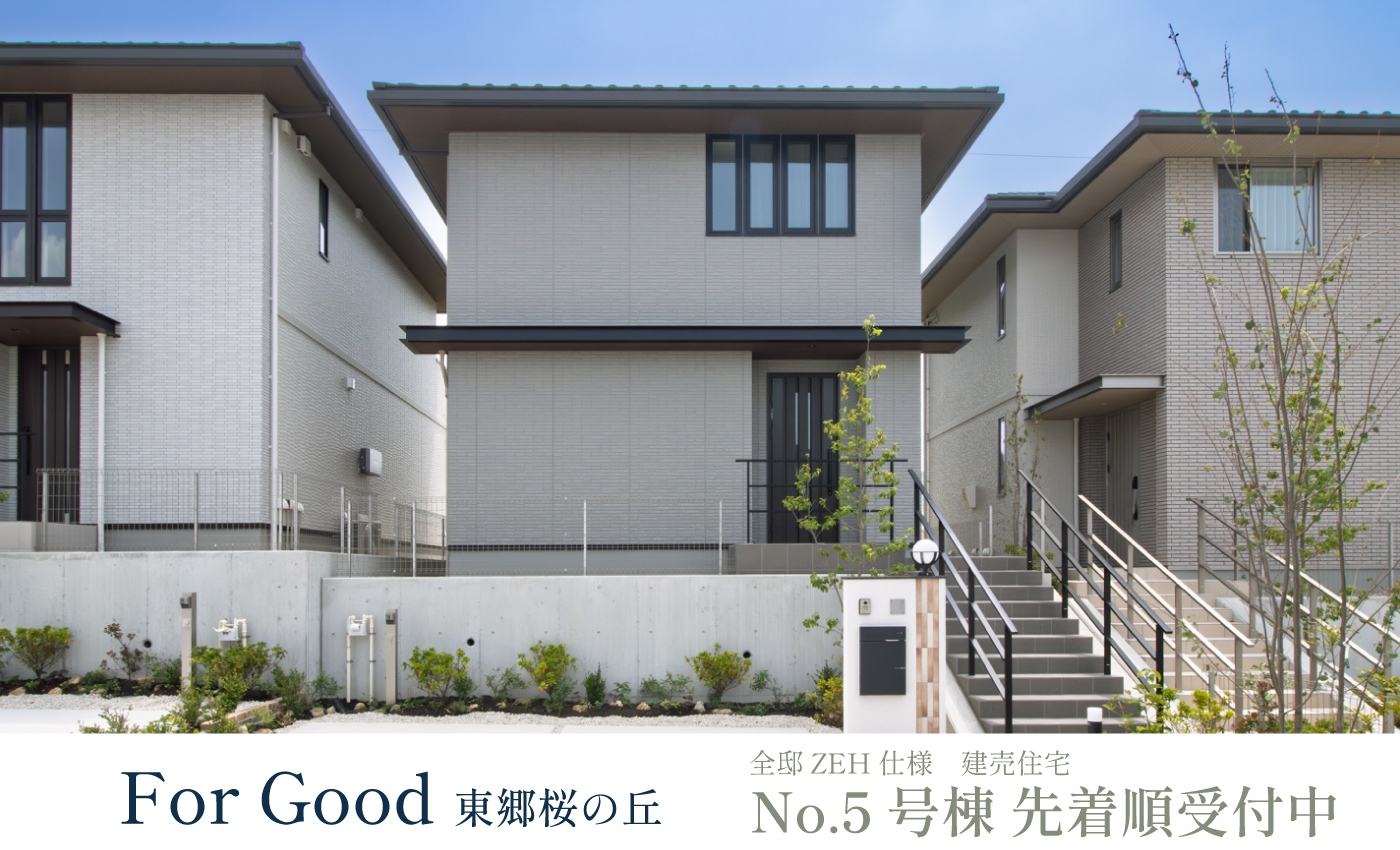 建売住宅 No.5 先着順受付中