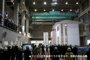 マスコミや有識者たちが見守る中、実験内容を公開