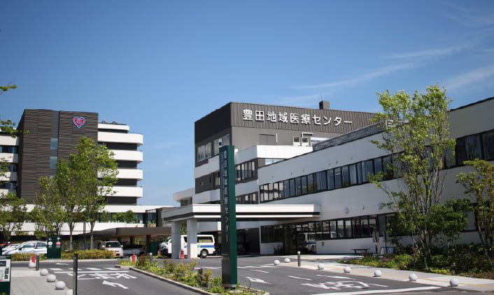 豊田地域医療センター