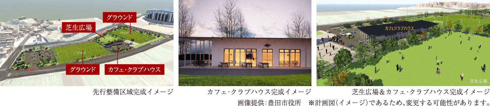 画像提供：豊田市役所　※計画図（イメージ）であるため、変更する可能性があります。