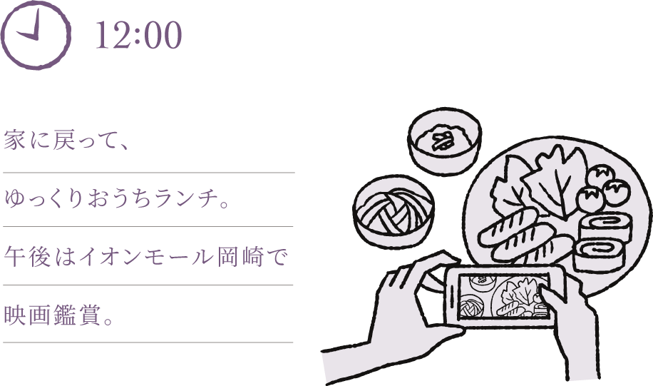 家に戻って、ゆっくりおうちランチ。午後はイオンモール岡崎で映画鑑賞。