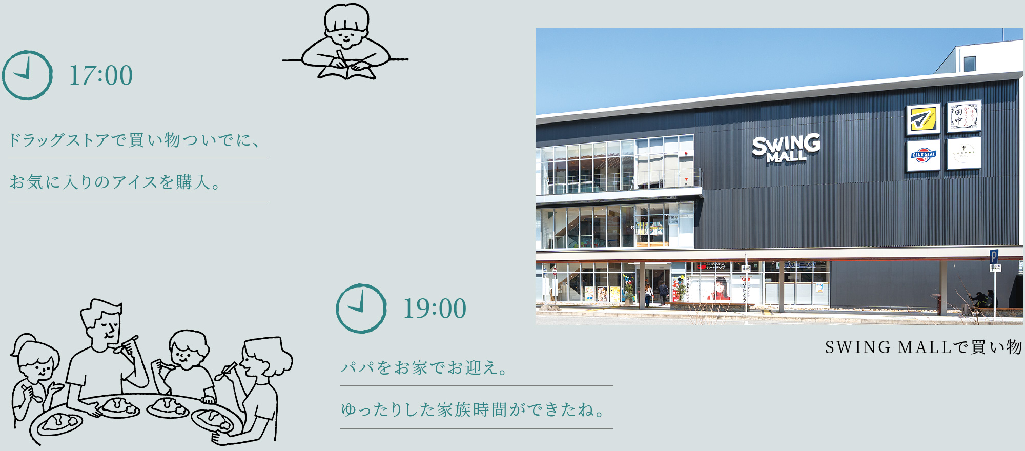 SWING MALLで買い物