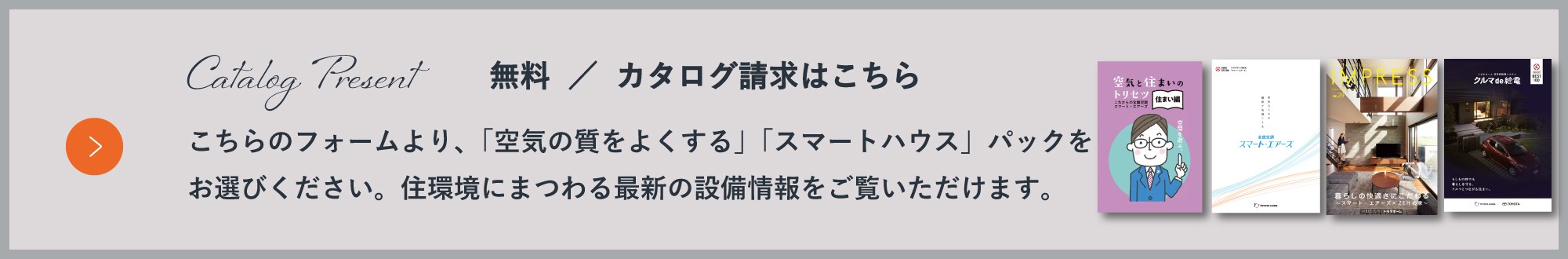 無料／カタログ請求はこちら