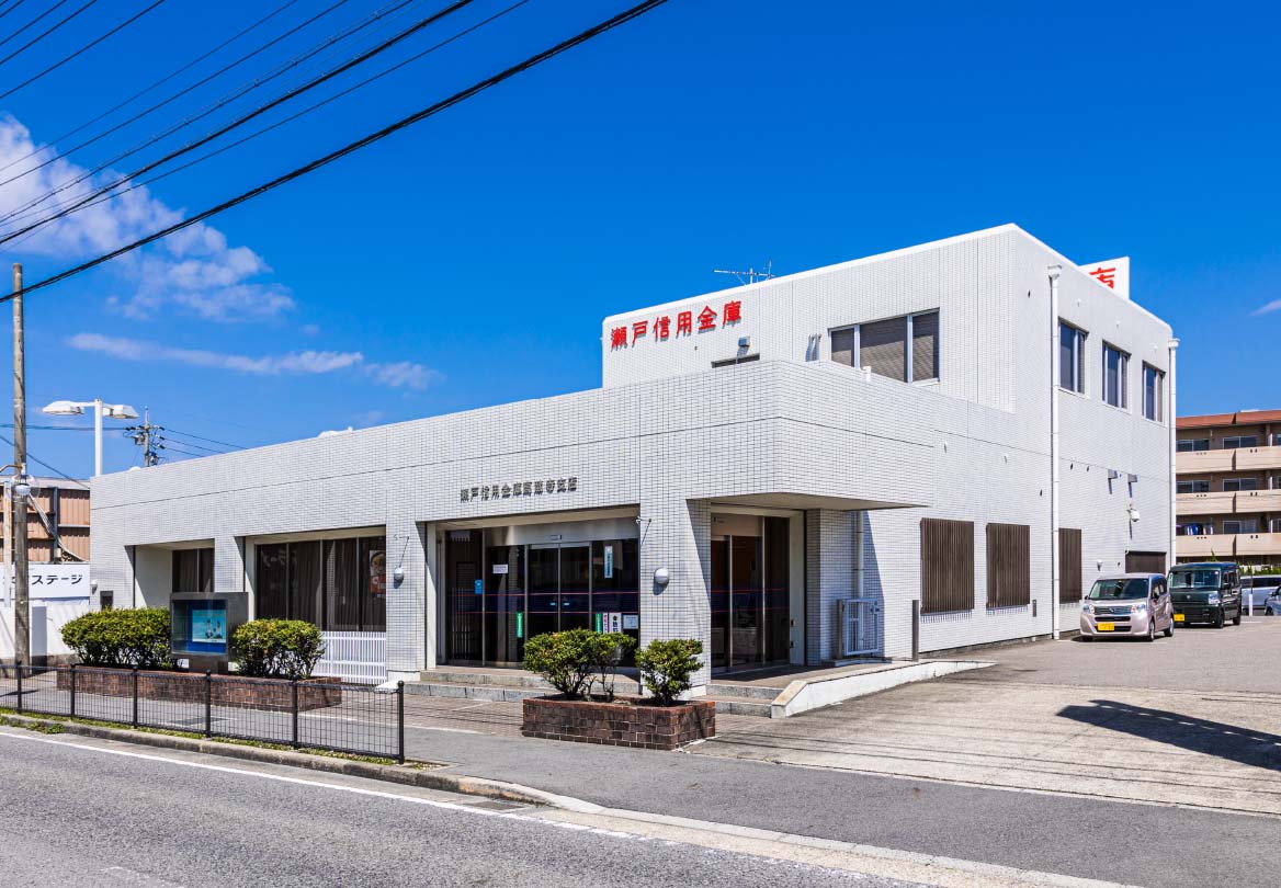 瀬戸信用金庫高蔵寺支店