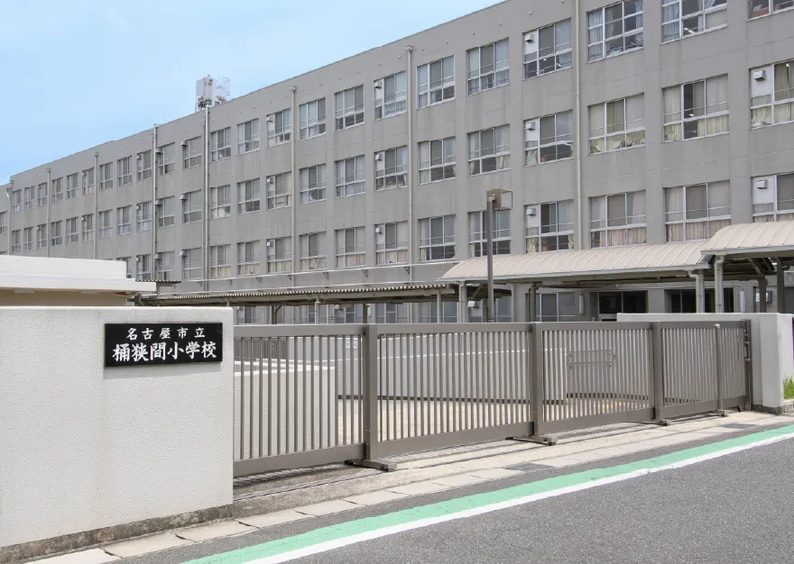 市立桶狭間小学校