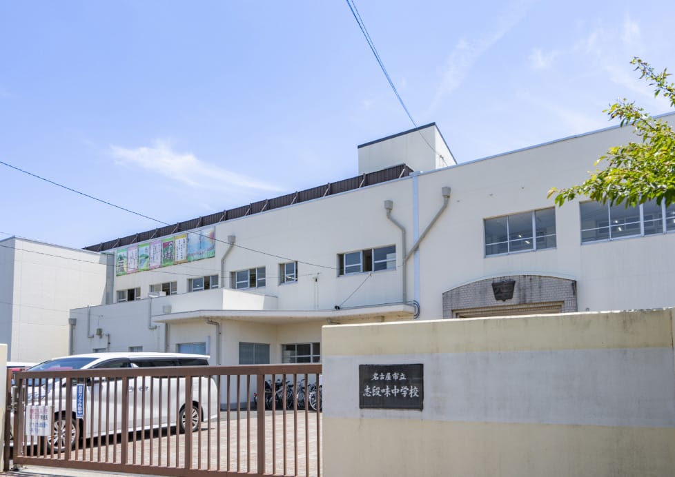 志段味小学校