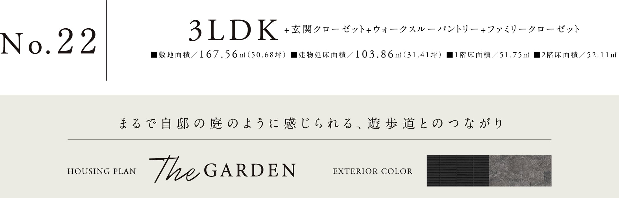 No.22 3LDK The GARDEN。敷地面積167.56㎡、建物延床面積103.84㎡。