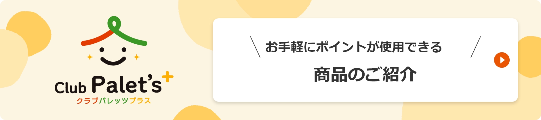 pc-商品のご紹介