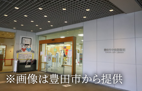 豊田市中央図書館