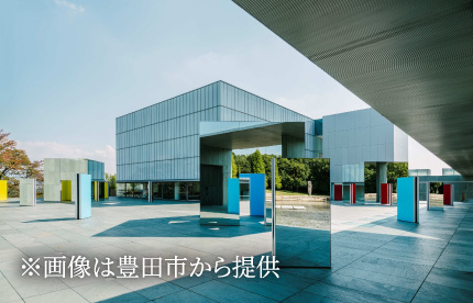 豊田市美術館