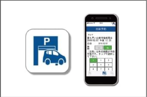 スマホ出庫予約