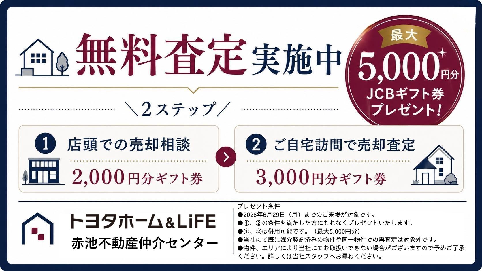 無料査定実施中