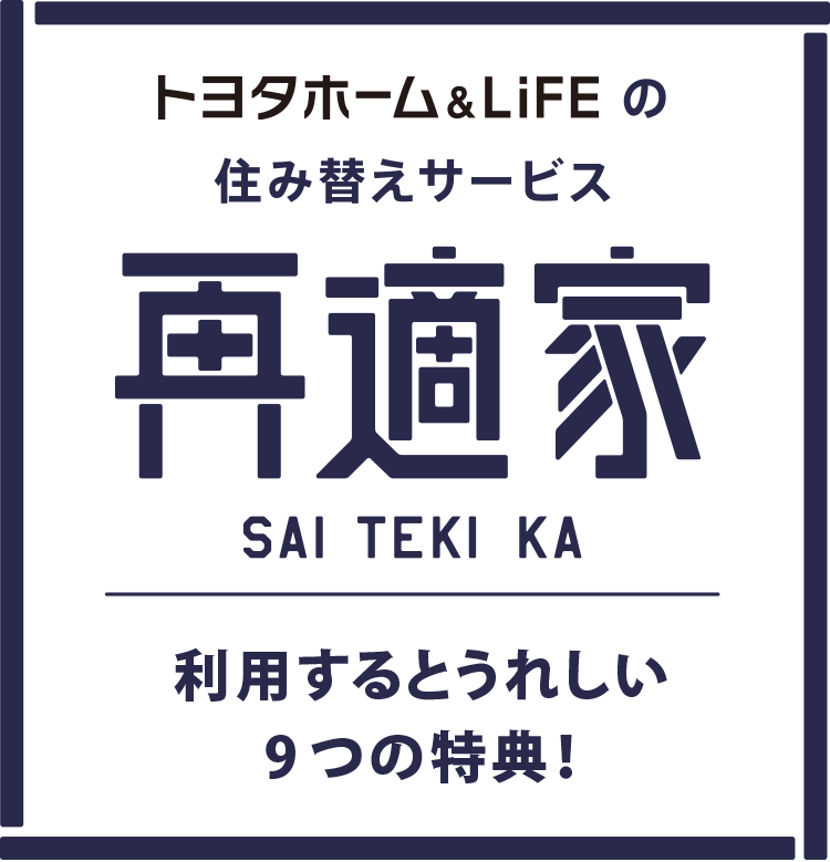 利用するとうれしい9つの特典！