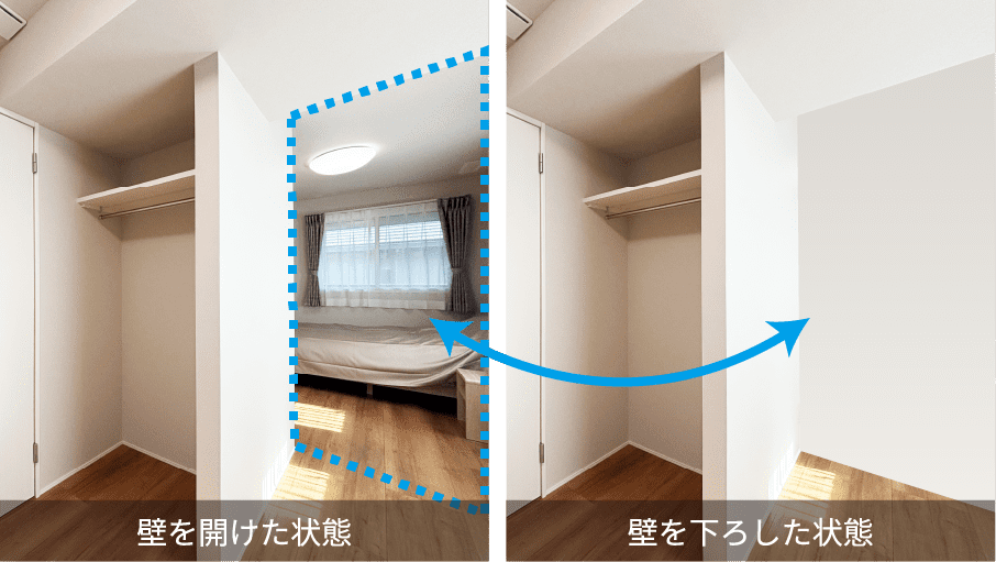 環境に応じ、２つの部屋を一続きに