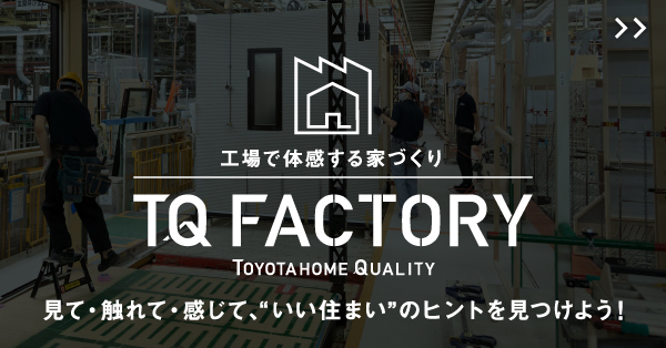 TQファクトリー