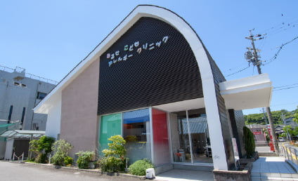 なるせこどもアレルギークリニック